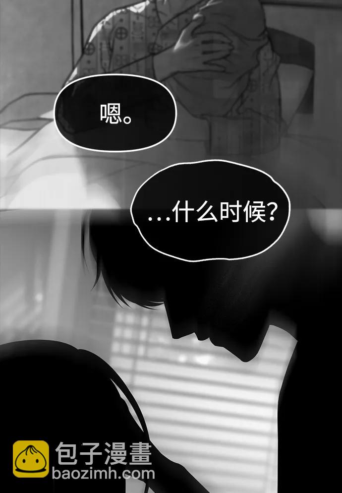 潛入！財閥學校 - 第80話(2/3) - 3