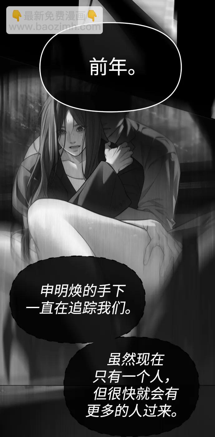 潛入！財閥學校 - 第80話(2/3) - 4