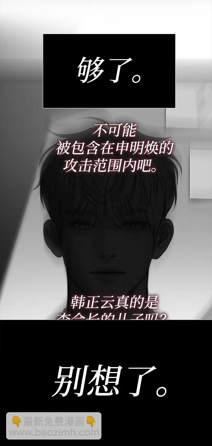 潛入！財閥學校 - 第80話(2/3) - 6