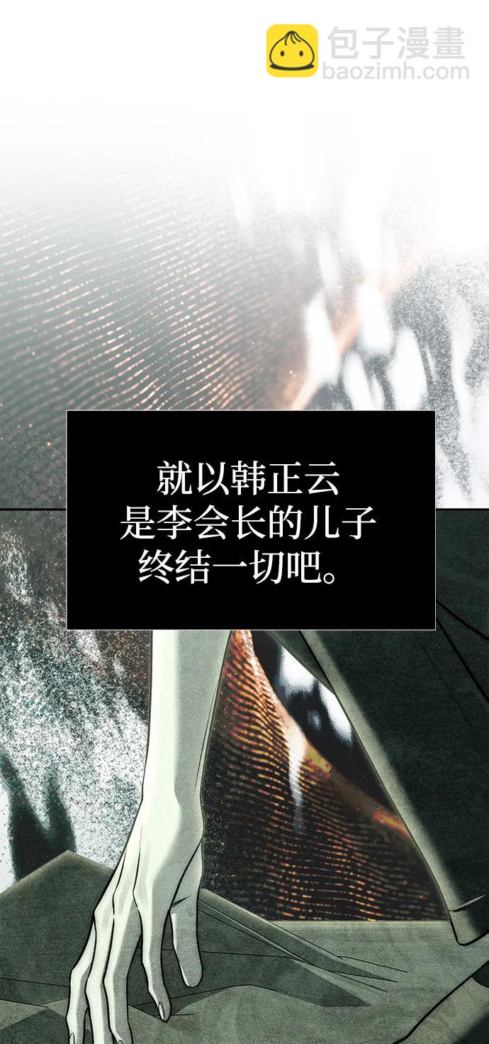 潛入！財閥學校 - 第80話(2/3) - 1