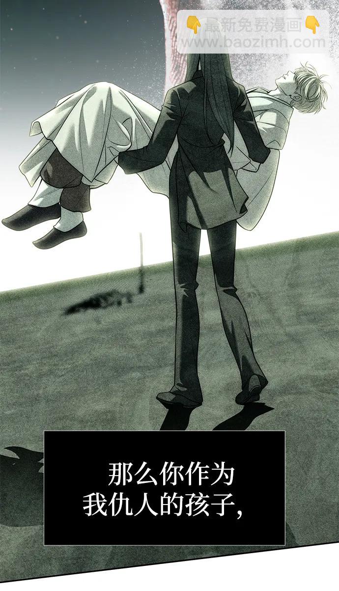 潛入！財閥學校 - 第80話(2/3) - 3