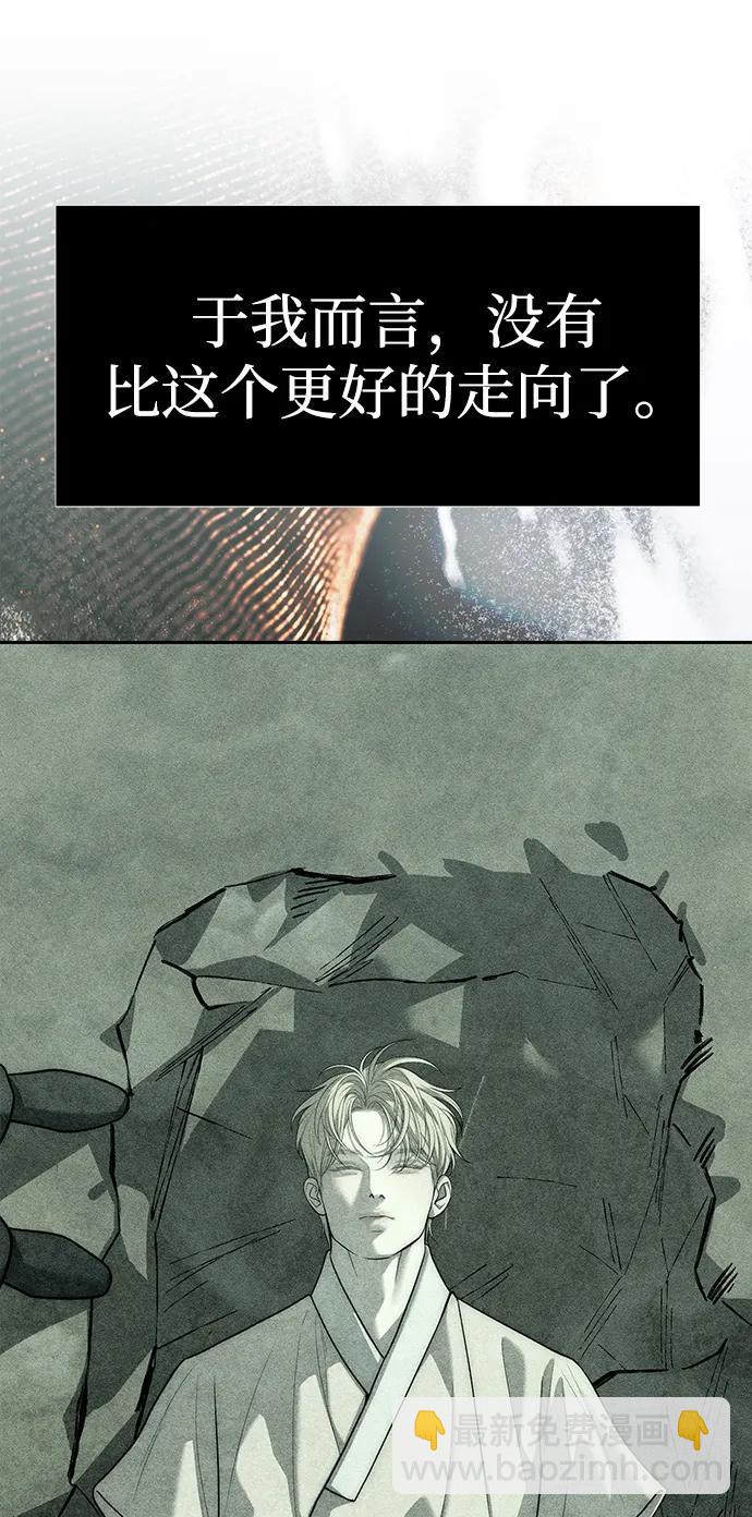 潛入！財閥學校 - 第80話(2/3) - 4