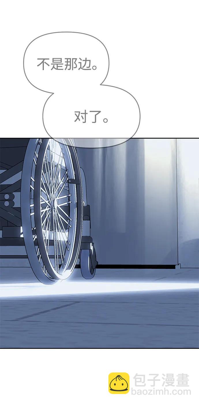 潛入！財閥學校 - 第82話(3/3) - 3