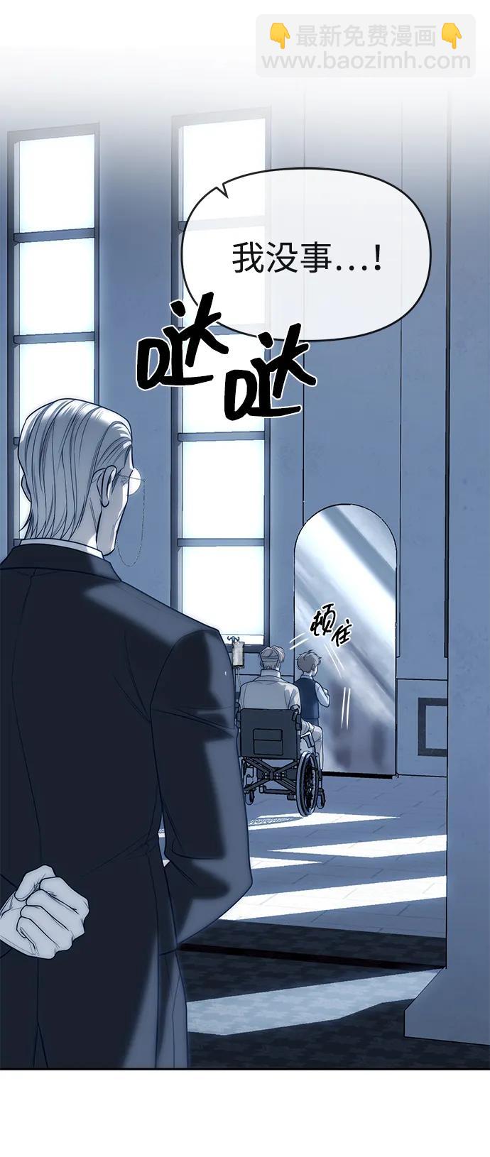 潛入！財閥學校 - 第82話(3/3) - 2