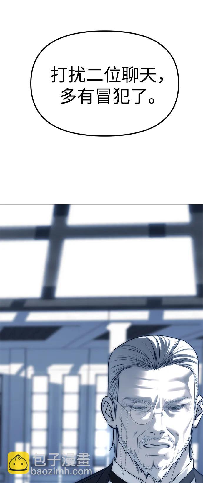 潛入！財閥學校 - 第82話(3/3) - 3