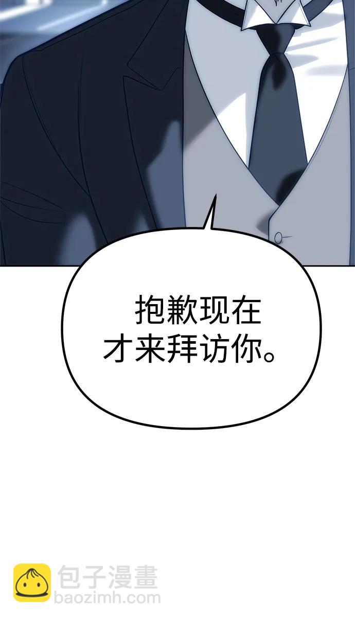 潛入！財閥學校 - 第82話(3/3) - 1