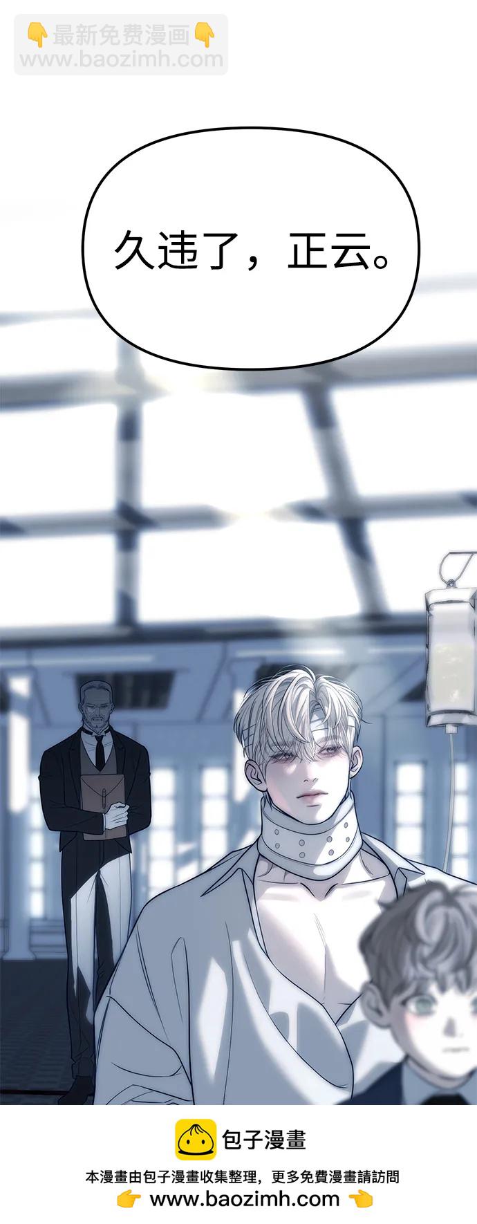 潛入！財閥學校 - 第82話(3/3) - 2