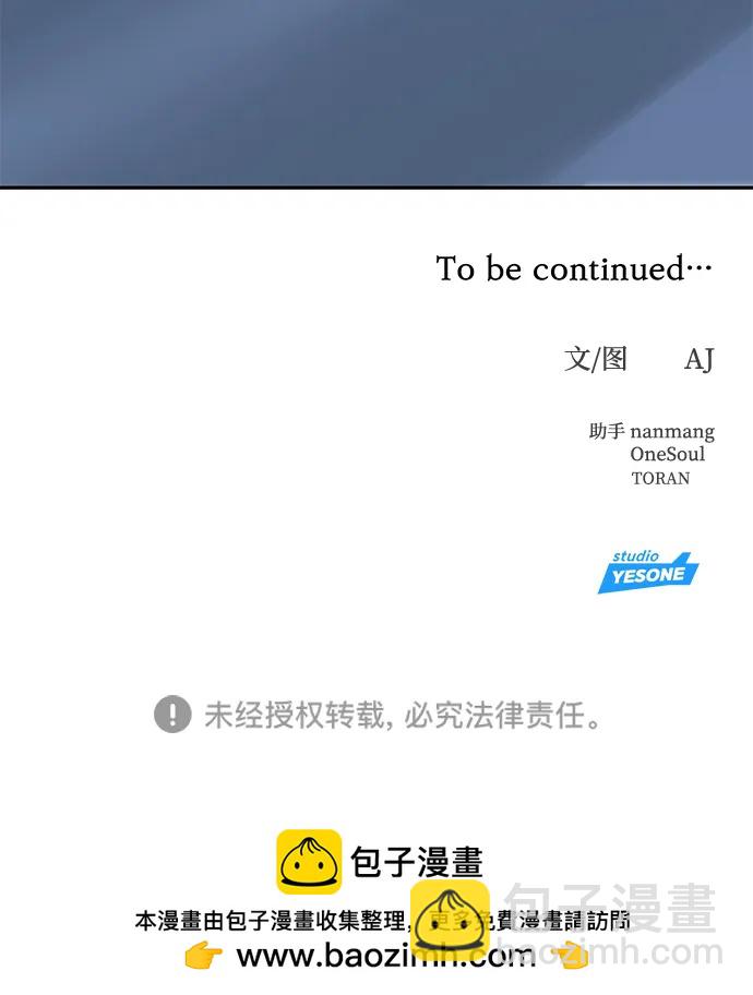 潛入！財閥學校 - 第82話(3/3) - 1