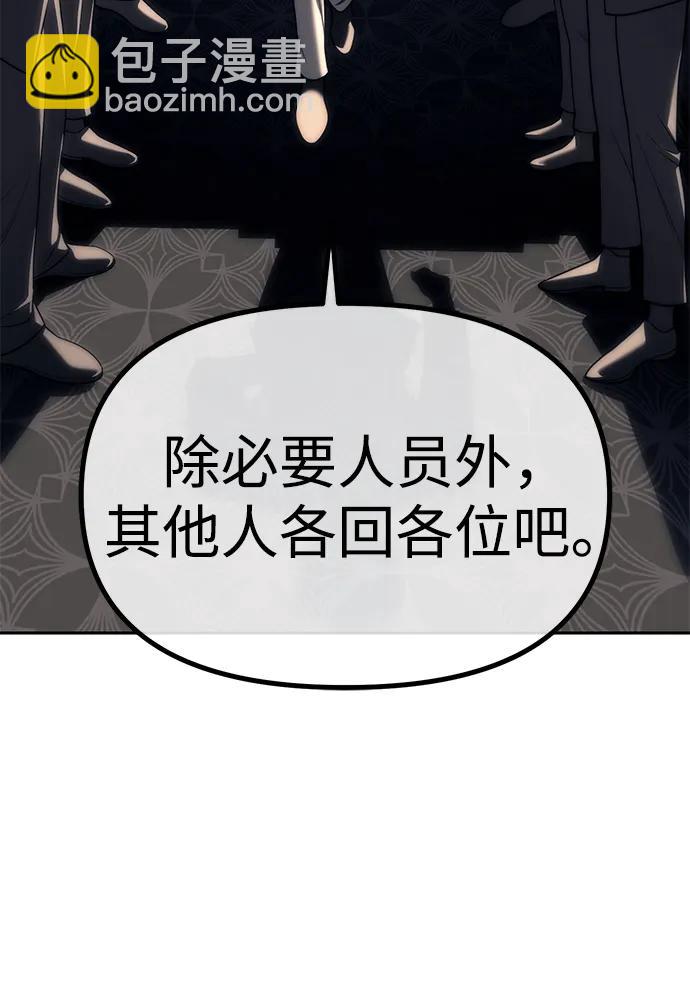 潛入！財閥學校 - 第82話(1/3) - 3