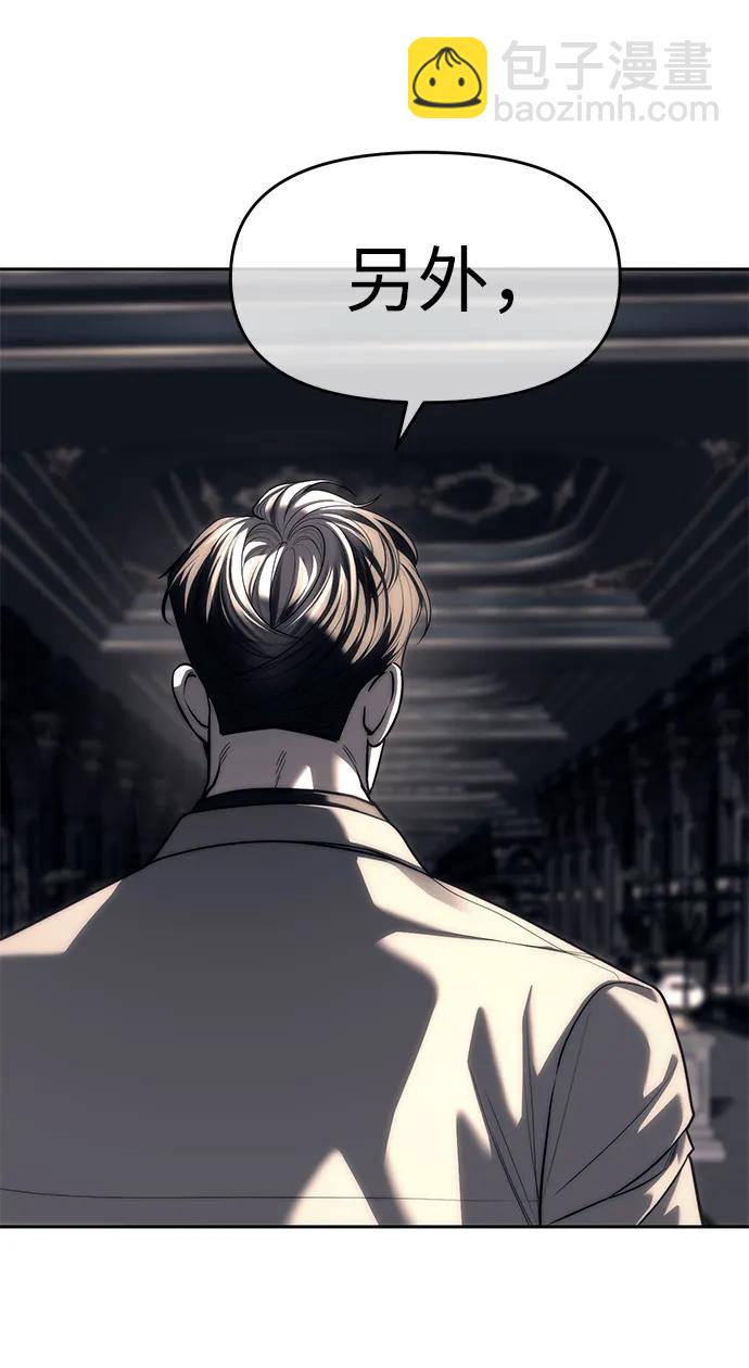 潛入！財閥學校 - 第82話(1/3) - 4