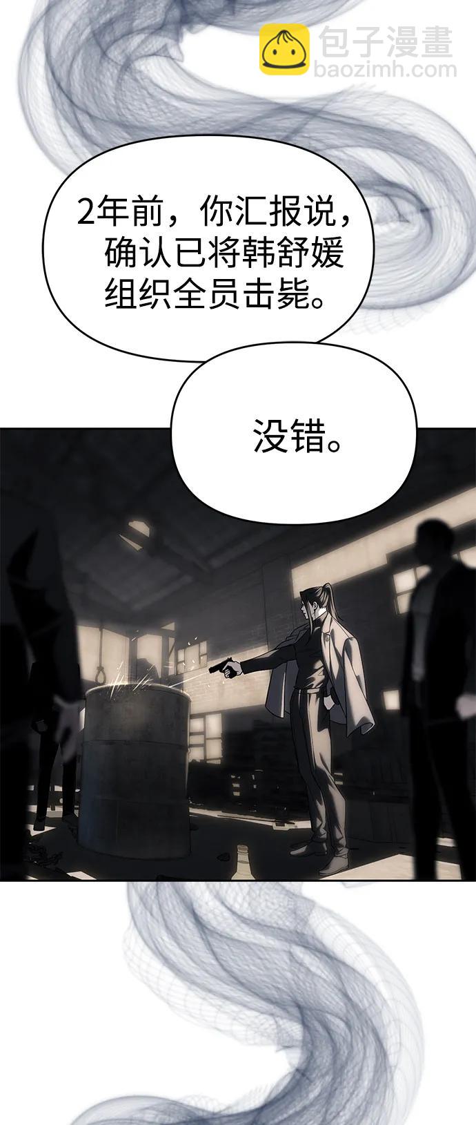 潛入！財閥學校 - 第82話(1/3) - 2