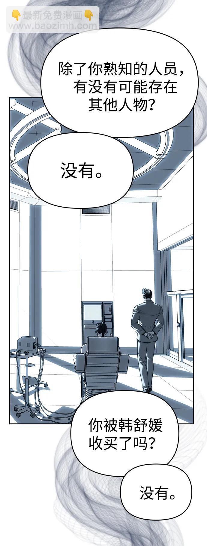 潛入！財閥學校 - 第82話(1/3) - 3