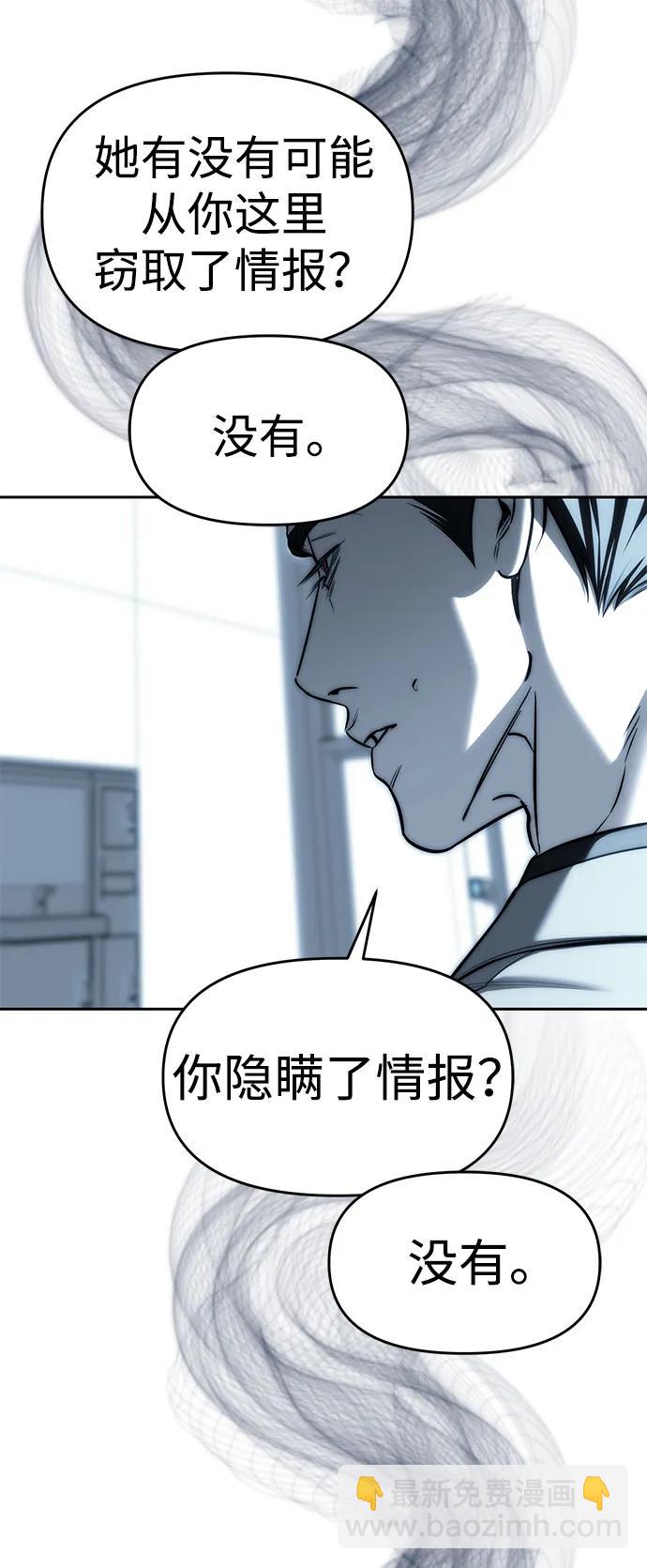 潛入！財閥學校 - 第82話(1/3) - 4