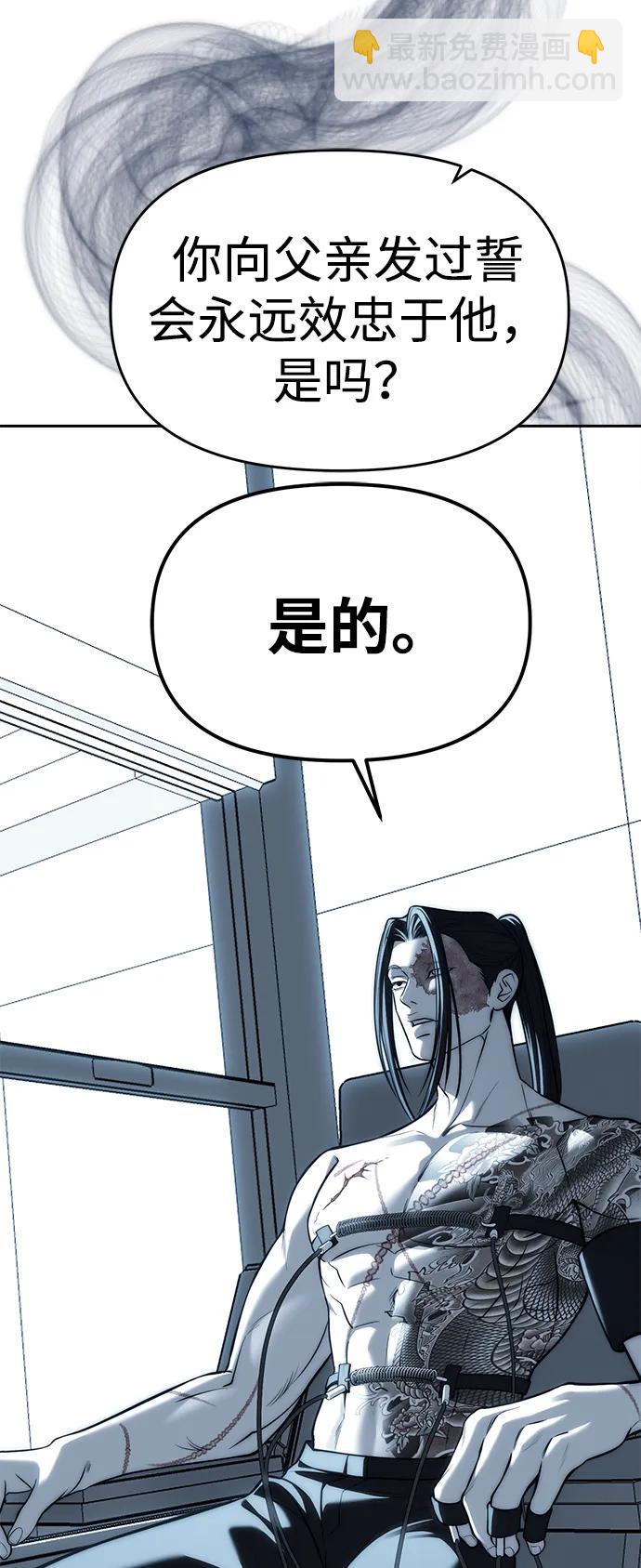 潛入！財閥學校 - 第82話(1/3) - 5