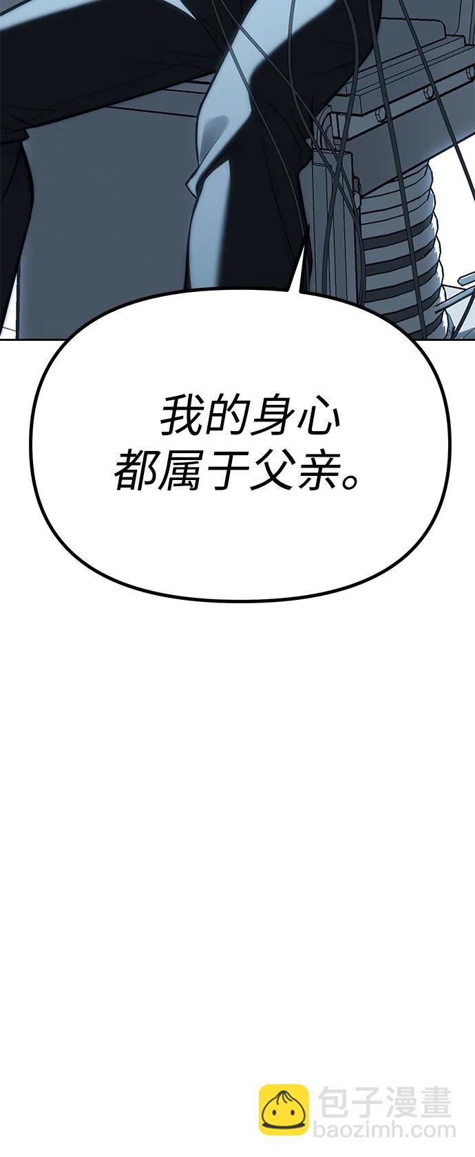 潛入！財閥學校 - 第82話(1/3) - 6