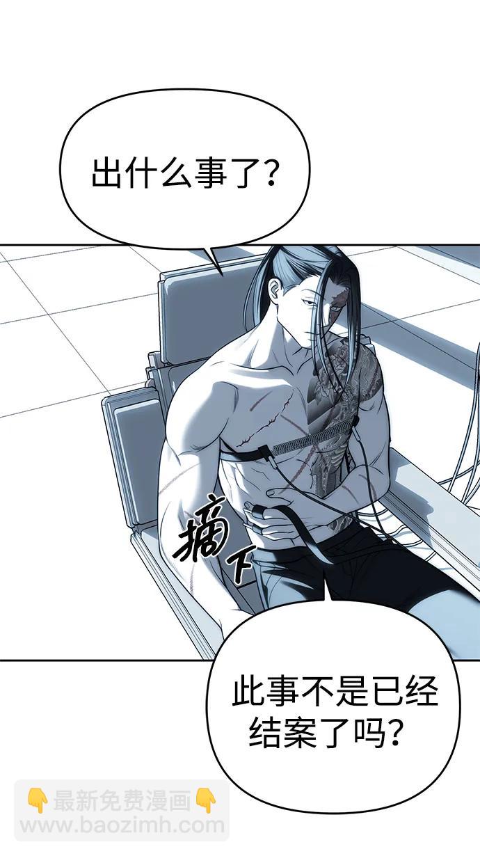 潛入！財閥學校 - 第82話(1/3) - 8