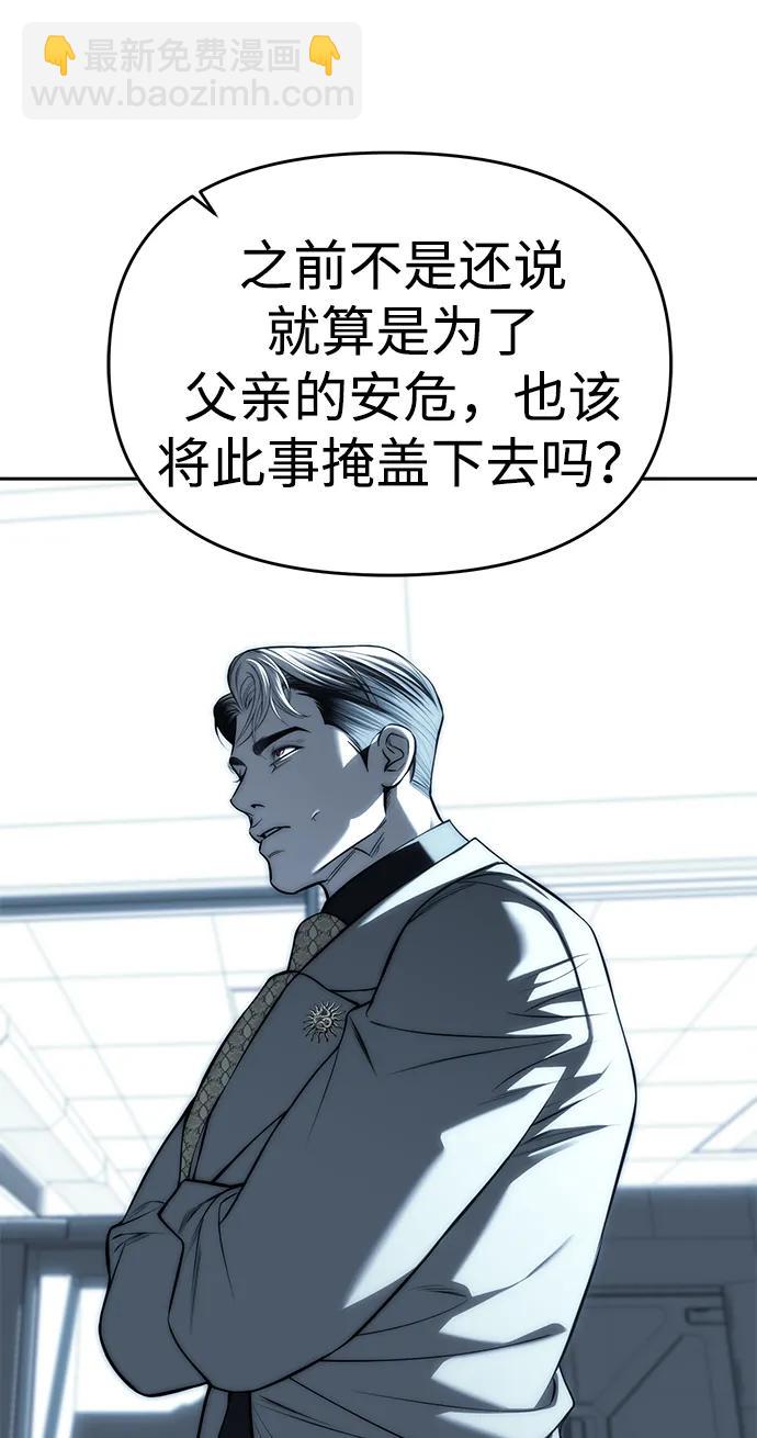 潛入！財閥學校 - 第82話(1/3) - 1