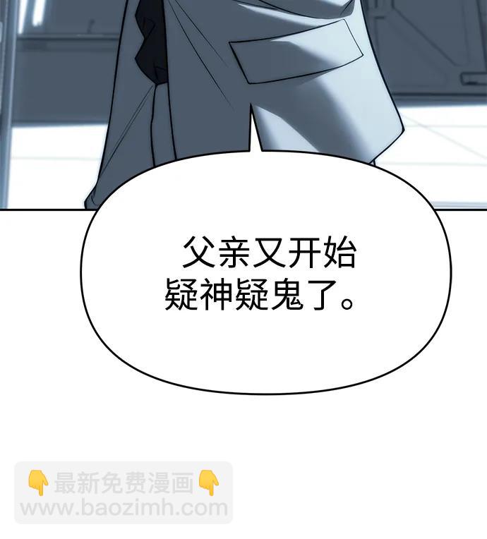 潛入！財閥學校 - 第82話(1/3) - 2