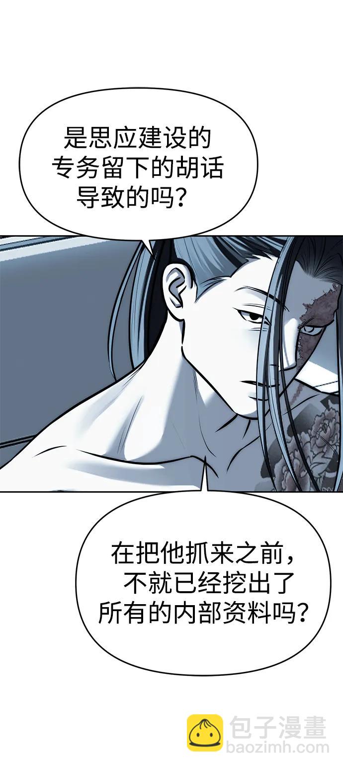 潛入！財閥學校 - 第82話(1/3) - 3