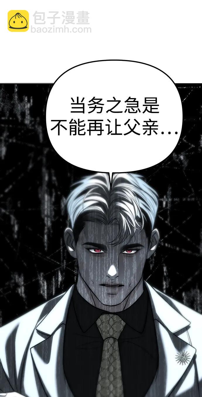 潛入！財閥學校 - 第82話(1/3) - 5