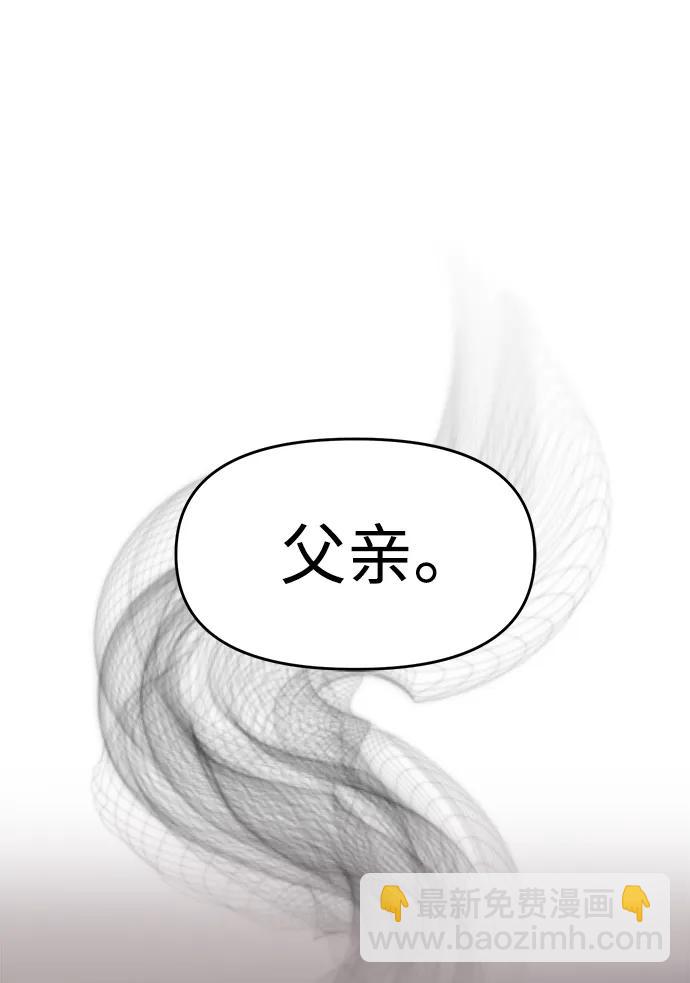 潛入！財閥學校 - 第82話(1/3) - 3