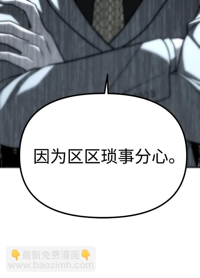 潛入！財閥學校 - 第82話(1/3) - 6