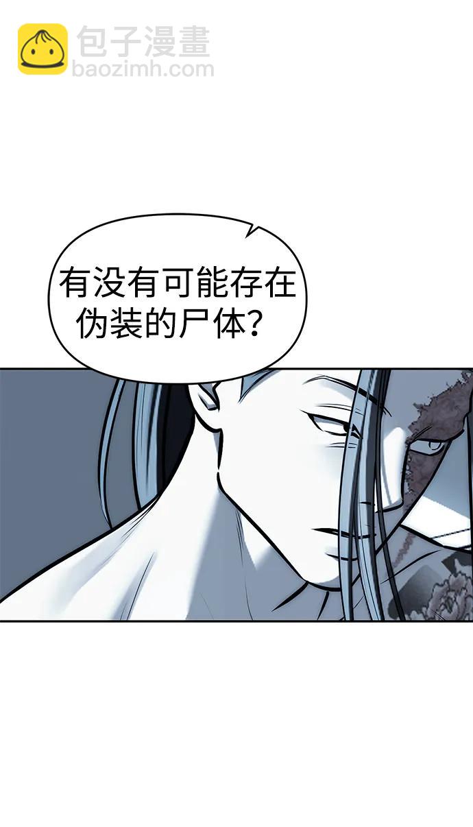 潛入！財閥學校 - 第82話(1/3) - 7