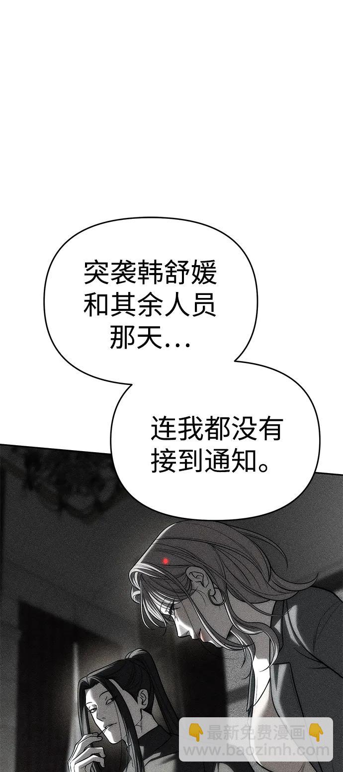 潛入！財閥學校 - 第82話(1/3) - 8