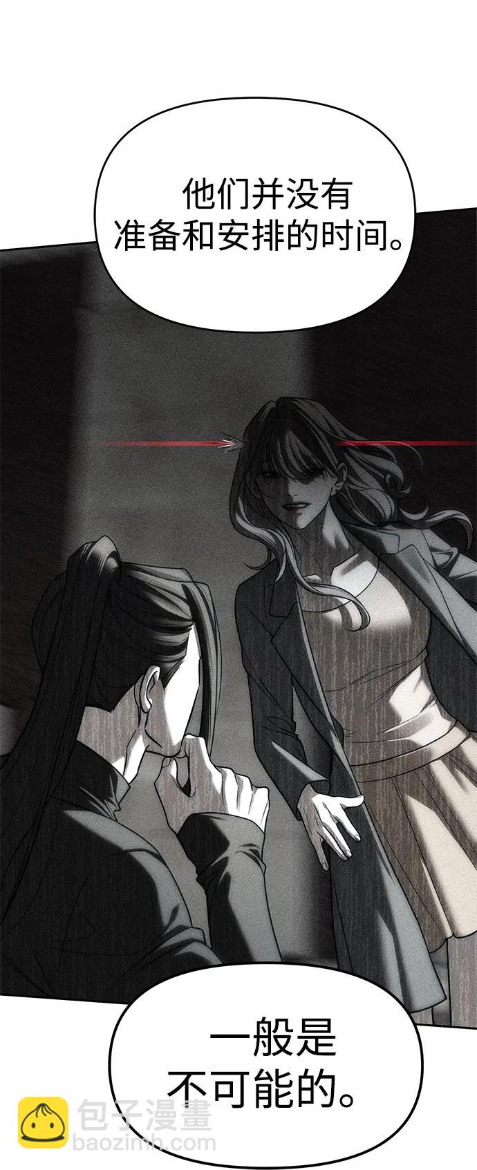 潛入！財閥學校 - 第82話(1/3) - 2