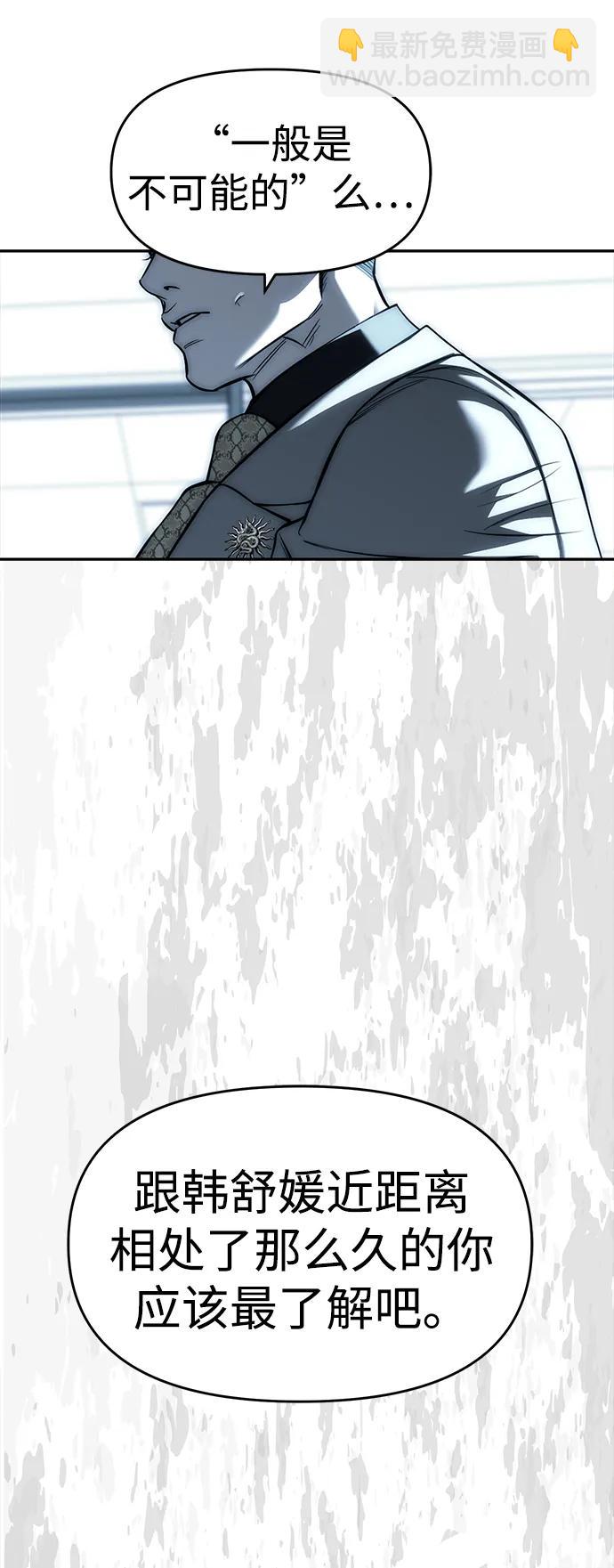 潛入！財閥學校 - 第82話(1/3) - 3