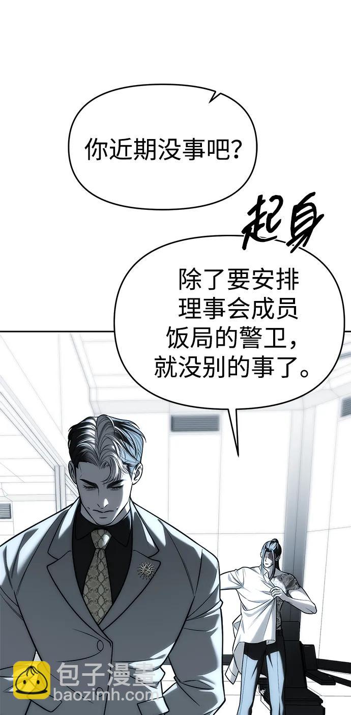 潛入！財閥學校 - 第82話(1/3) - 6