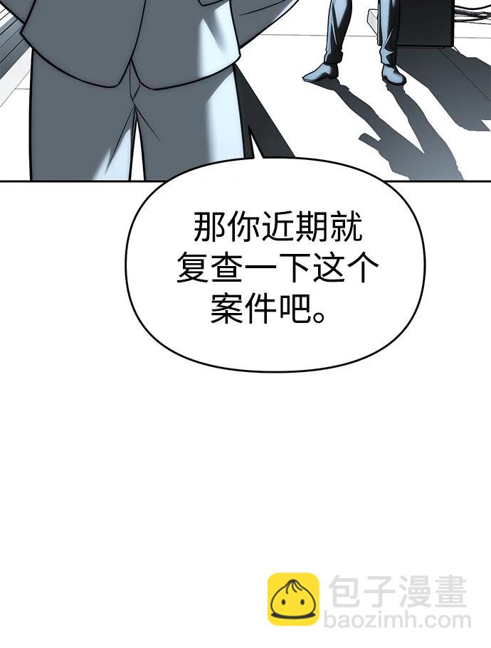 潛入！財閥學校 - 第82話(1/3) - 7