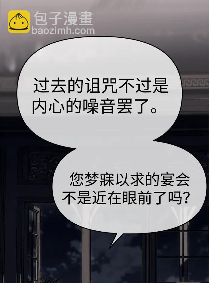 潛入！財閥學校 - 第82話(1/3) - 4