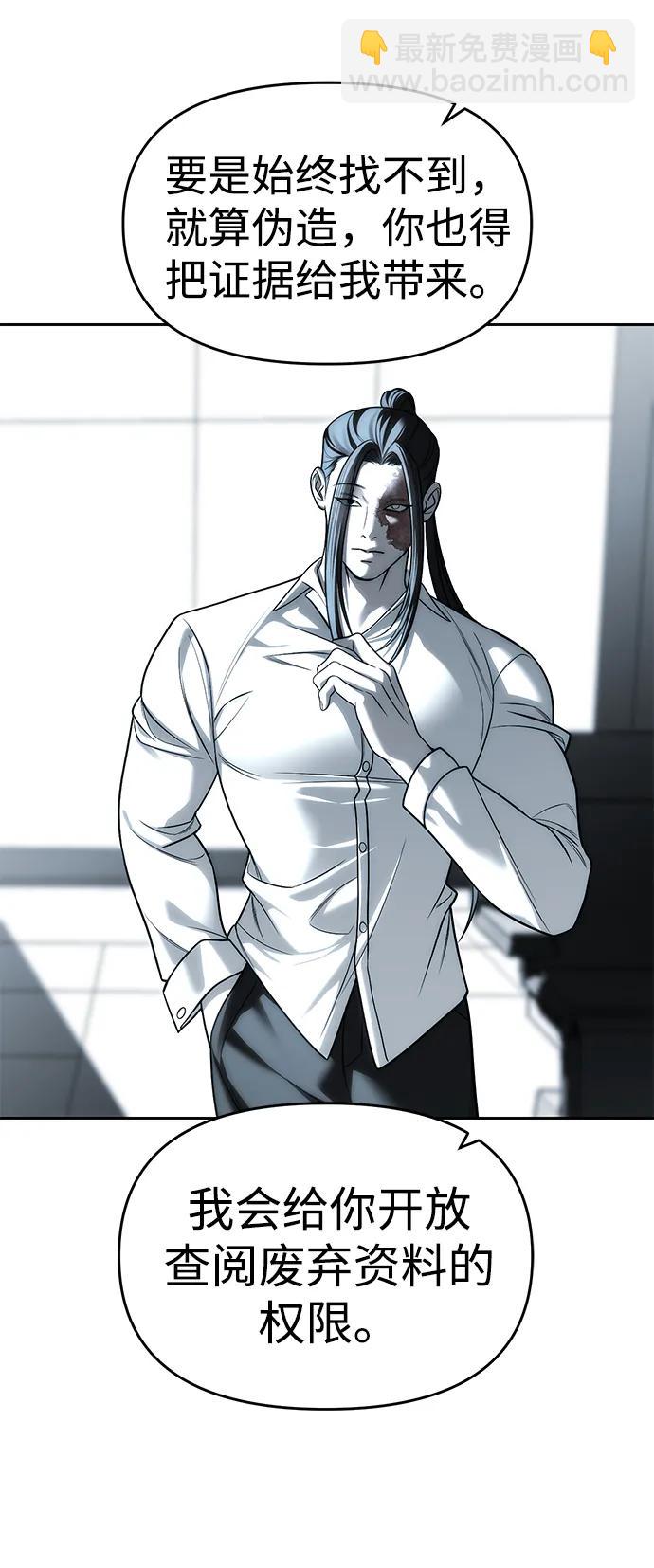 潛入！財閥學校 - 第82話(1/3) - 8