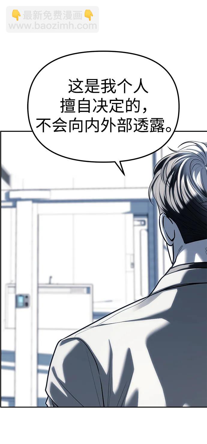 潛入！財閥學校 - 第82話(1/3) - 1