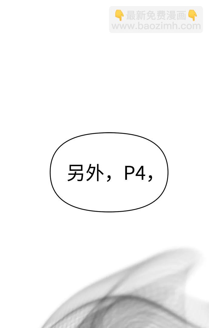 潛入！財閥學校 - 第82話(1/3) - 2