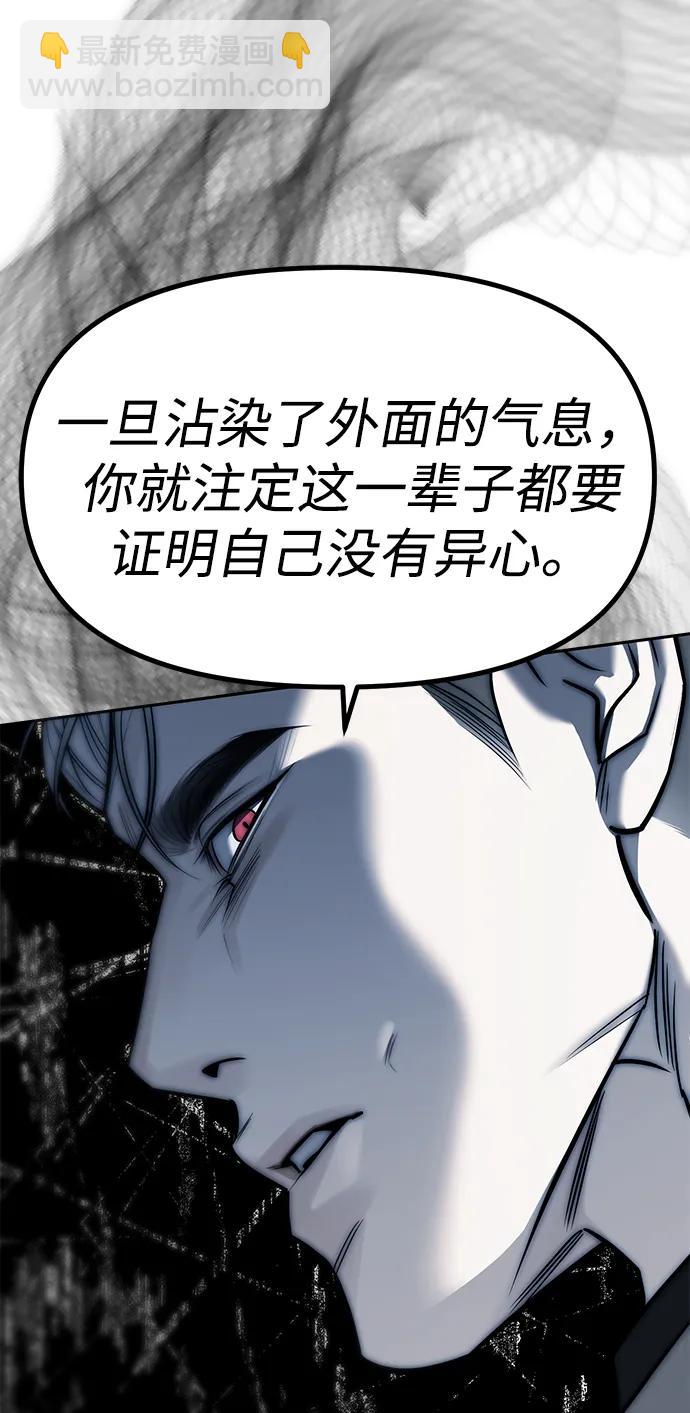 潛入！財閥學校 - 第82話(1/3) - 3