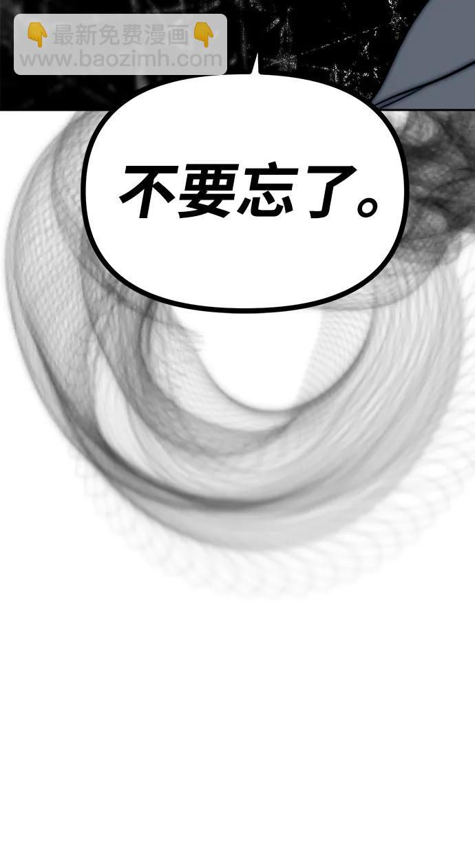 潛入！財閥學校 - 第82話(1/3) - 4