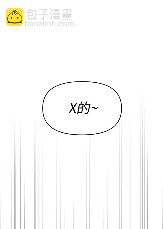 潛入！財閥學校 - 第82話(1/3) - 5