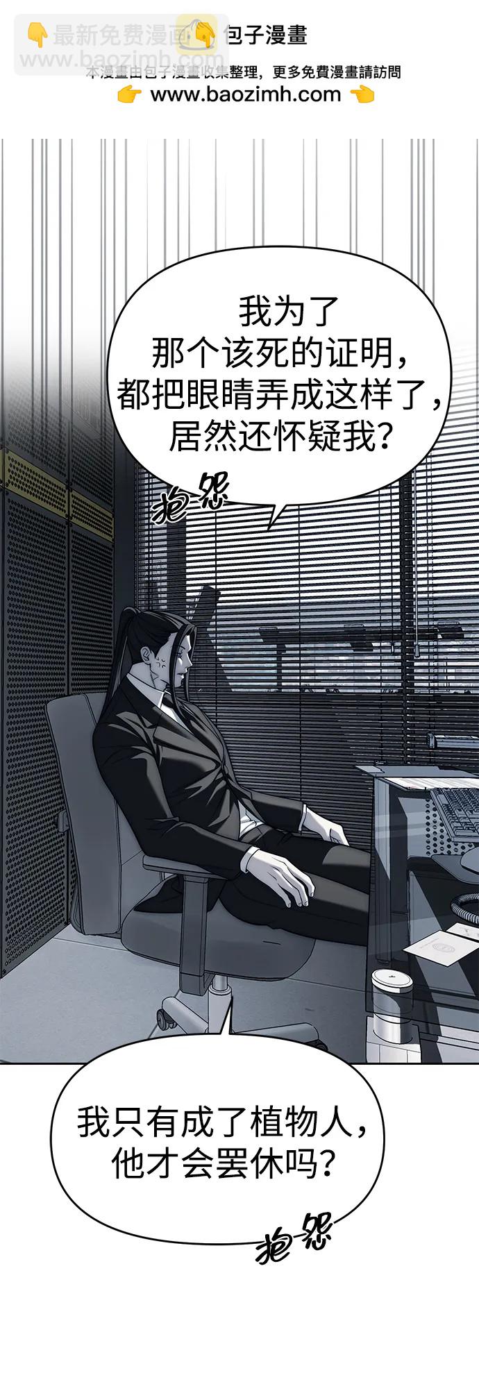 潛入！財閥學校 - 第82話(1/3) - 6