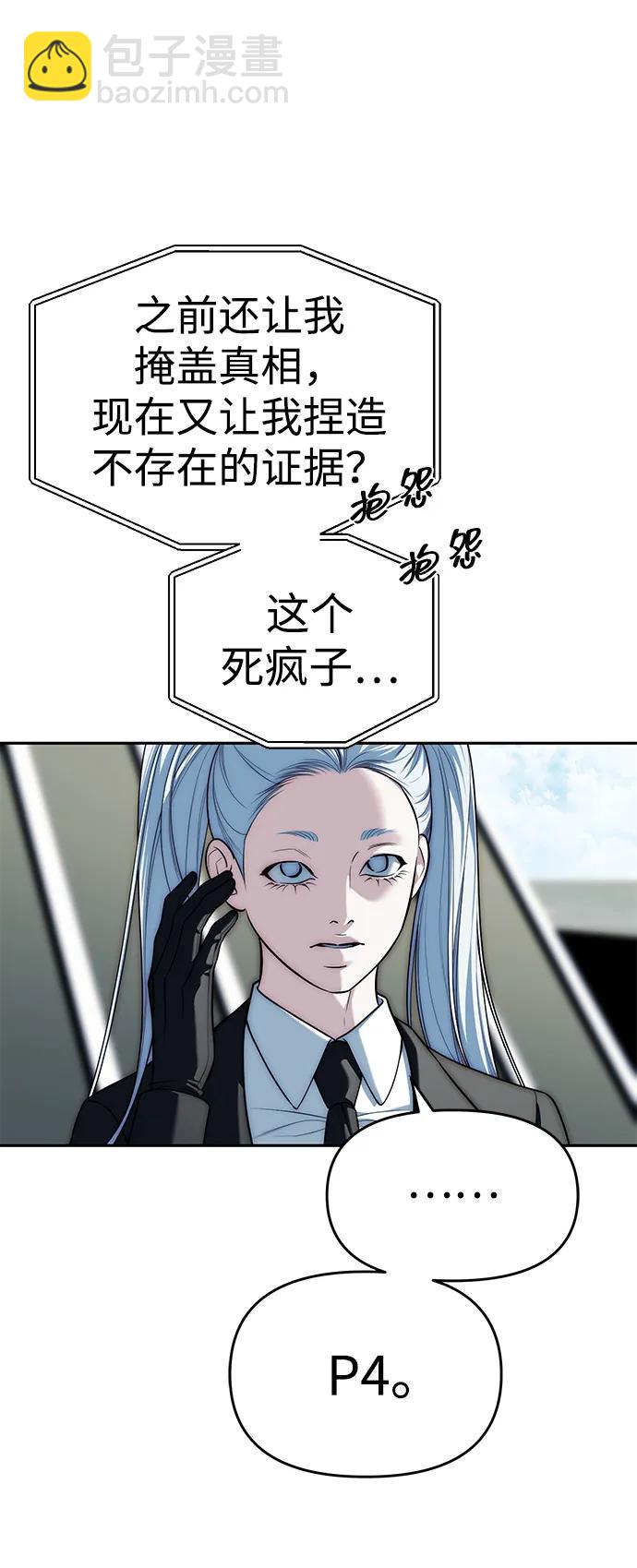 潛入！財閥學校 - 第82話(1/3) - 7