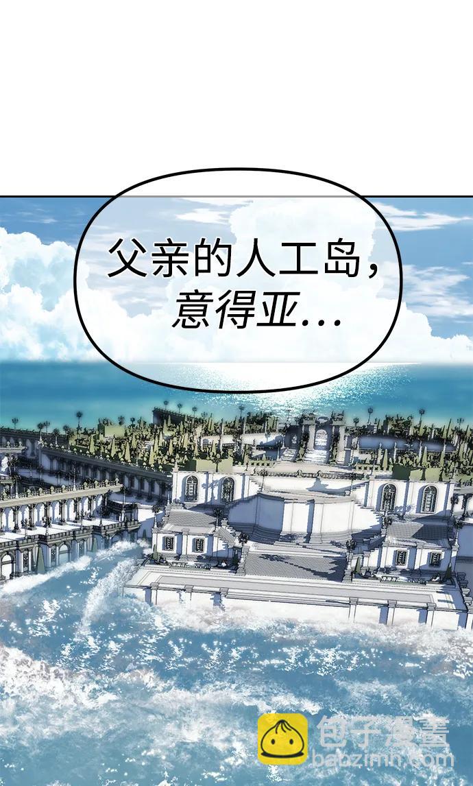 潛入！財閥學校 - 第82話(1/3) - 8