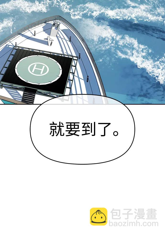 潛入！財閥學校 - 第82話(1/3) - 1