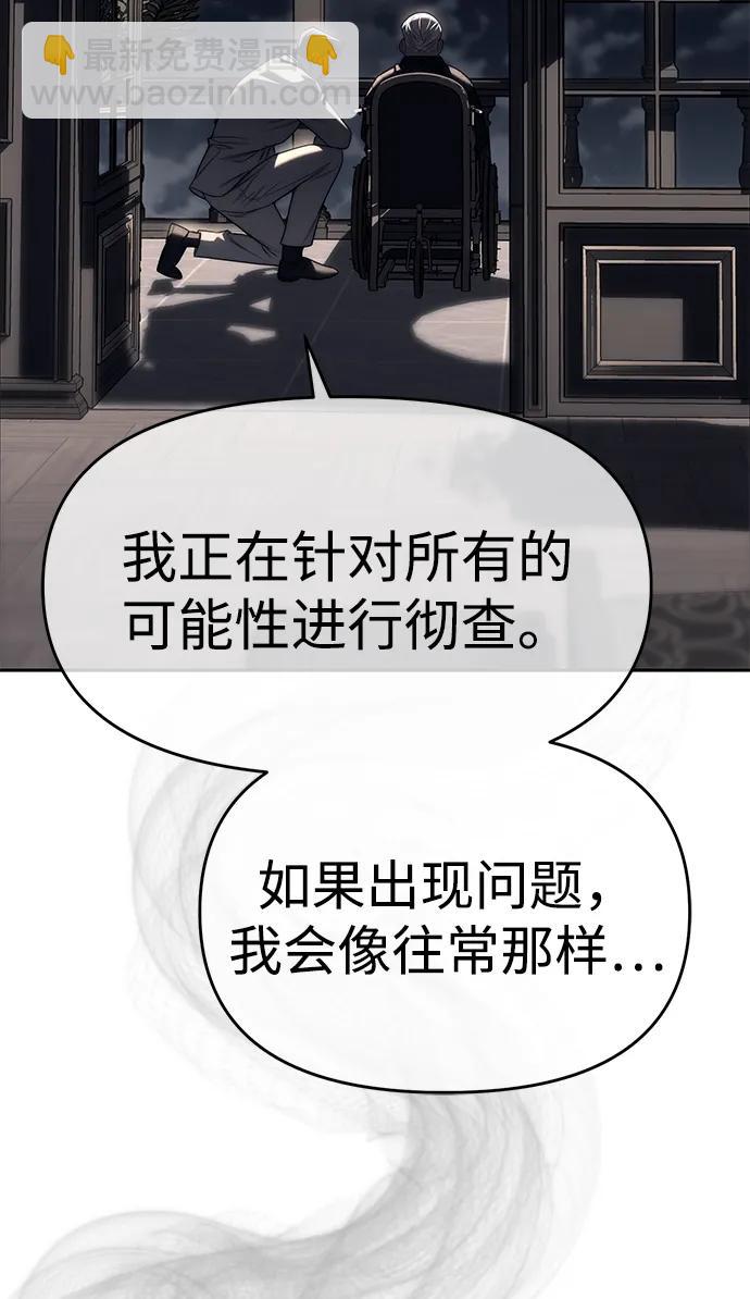 潛入！財閥學校 - 第82話(1/3) - 5