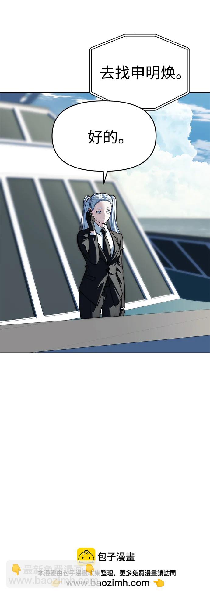 潛入！財閥學校 - 第82話(1/3) - 2