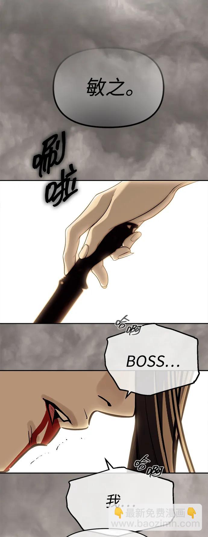 潛入！財閥學校 - 第82話(2/3) - 7