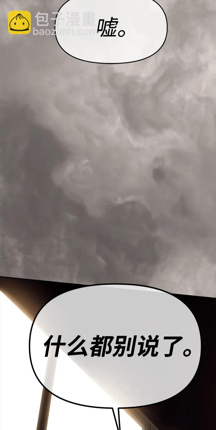 潛入！財閥學校 - 第82話(2/3) - 8