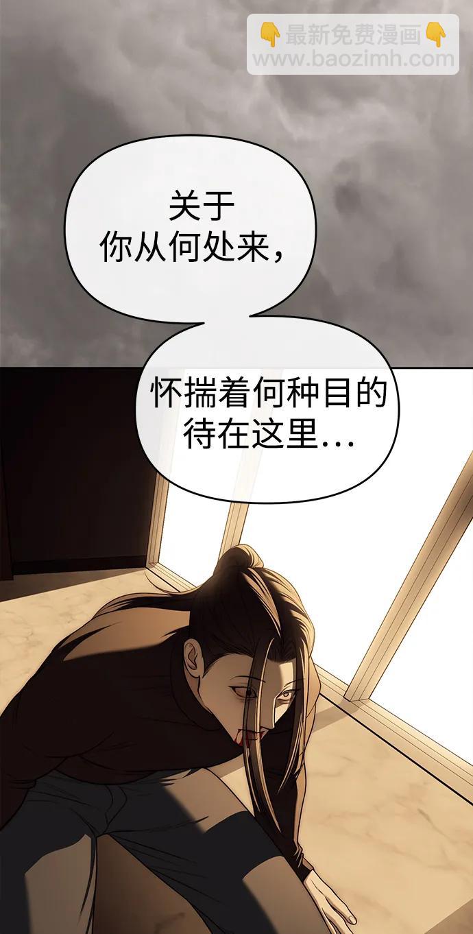 潛入！財閥學校 - 第82話(2/3) - 2