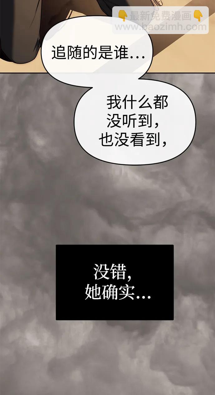 潛入！財閥學校 - 第82話(2/3) - 3