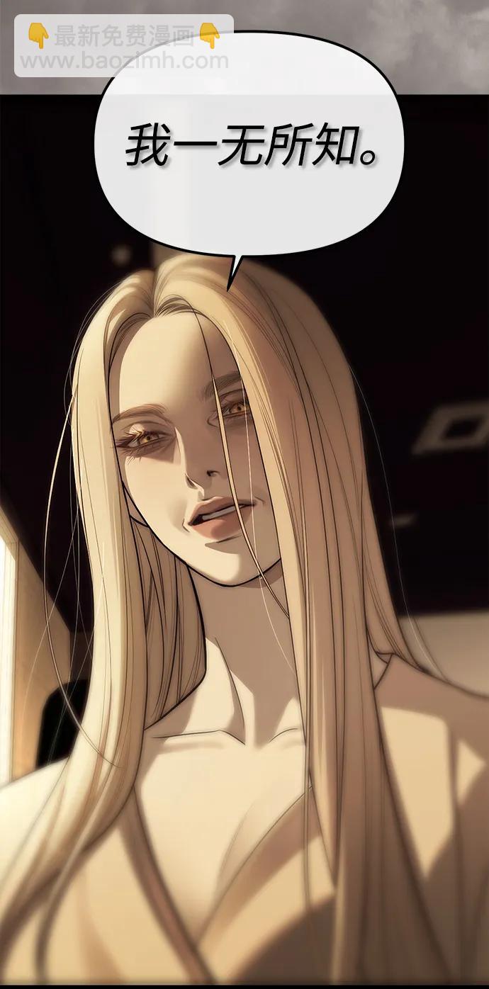 潛入！財閥學校 - 第82話(2/3) - 4